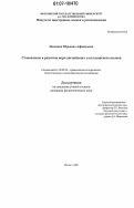 Афанасьева, Людмила Юрьевна. Становление и развитие норм английского и итальянского языков: дис. кандидат филологических наук: 10.02.20 - Сравнительно-историческое, типологическое и сопоставительное языкознание. Москва. 2006. 243 с.