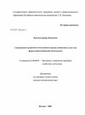 Вахитов, Дамир Равилевич. Становление и развитие отечественного рынка лизинговых услуг как формы инвестиционной деятельности: дис. доктор экономических наук: 08.00.05 - Экономика и управление народным хозяйством: теория управления экономическими системами; макроэкономика; экономика, организация и управление предприятиями, отраслями, комплексами; управление инновациями; региональная экономика; логистика; экономика труда. Москва. 2009. 332 с.