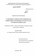 Амвросова, Ольга Николаевна. Становление и развитие отечественной науки хозяйственного (предпринимательского) права: историко-правовой анализ: дис. кандидат юридических наук: 12.00.01 - Теория и история права и государства; история учений о праве и государстве. Краснодар. 2007. 214 с.