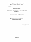 Быстров, Глеб Петрович. Становление и развитие палестинской элиты: 1920-2006 гг.: дис. кандидат исторических наук: 07.00.03 - Всеобщая история (соответствующего периода). Москва. 2010. 336 с.