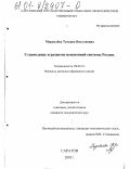 Муравлева, Татьяна Виталиевна. Становление и развитие пенсионной системы России: дис. кандидат экономических наук: 08.00.10 - Финансы, денежное обращение и кредит. Саратов. 2001. 188 с.