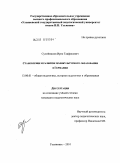 Сулейманов, Ирек Тавфикович. Становление и развитие поликультурного образования в Германии: дис. кандидат педагогических наук: 13.00.01 - Общая педагогика, история педагогики и образования. Ульяновск. 2010. 243 с.