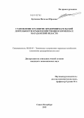 Бутикова, Наталья Юрьевна. Становление и развитие предпринимательской деятельности в рыбохозяйственном комплексе Магаданской области: дис. кандидат наук: 08.00.05 - Экономика и управление народным хозяйством: теория управления экономическими системами; макроэкономика; экономика, организация и управление предприятиями, отраслями, комплексами; управление инновациями; региональная экономика; логистика; экономика труда. Санкт-Петербург. 2013. 140 с.