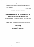 Петренко, Антонина Анатольевна. Становление и развитие профессионализма педагога-руководителя в системе непрерывного педагогического образования: дис. доктор педагогических наук: 13.00.01 - Общая педагогика, история педагогики и образования. Рязань. 2011. 920 с.