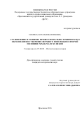 Панина Наталья Валерьевна. Становление и развитие профессионально-технического образования в губерниях Верхнего Поволжья во второй половине XIX - начале XX веков: дис. кандидат наук: 07.00.02 - Отечественная история. ФГБОУ ВО «Ивановский государственный университет». 2016. 259 с.