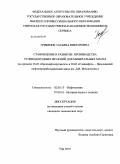 Грибеник, Татьяна Викторовна. Становление и развитие производства углеводородных фракций для минеральных масел: на примере ОАО "Орскнефтеоргсинтез" и ОАО "Славнефть" - Ярославский нефтеперерабатывающий завод им. Д.И. Менделеева": дис. кандидат технических наук: 02.00.13 - Нефтехимия. Уфа. 2010. 144 с.