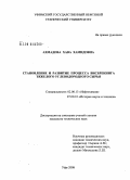 Ахмадова, Хава Хамидовна. Становление и развитие процесса висбрекинга тяжелого углеводородного сырья: дис. кандидат технических наук: 02.00.13 - Нефтехимия. Уфа. 2008. 209 с.