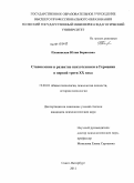 Плавинская, Юлия Борисовна. Становление и развитие психотехники в Германии в первой трети XX века: дис. кандидат психологических наук: 19.00.01 - Общая психология, психология личности, история психологии. Санкт-Петербург. 2011. 245 с.