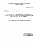 Скворцова, Ирина Викторовна. Становление и развитие региональной системы школьного гражданского образования в Ульяновской области в 90-х гг. XX в. - начале XXI в.: дис. кандидат педагогических наук: 13.00.01 - Общая педагогика, история педагогики и образования. Ульяновск. 2008. 240 с.