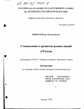 Денисов, Игорь Владимирович. Становление и развитие рынка акций в России: дис. кандидат экономических наук: 08.00.10 - Финансы, денежное обращение и кредит. Москва. 1998. 145 с.