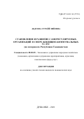 Абдуева Сурайё Зиёевна. Становление и развитие саморегулируемых организаций в сфере жилищно-коммунальных услуг (на материалах Республики Таджикистан): дис. кандидат наук: 08.00.05 - Экономика и управление народным хозяйством: теория управления экономическими системами; макроэкономика; экономика, организация и управление предприятиями, отраслями, комплексами; управление инновациями; региональная экономика; логистика; экономика труда. Таджикский государственный университет коммерции. 2022. 189 с.