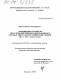 Юрьева, Анна Александровна. Становление и развитие сельскохозяйственного выставочного показа в Центральном Черноземье России: 30-е гг. XIX-начало XX вв.: дис. кандидат исторических наук: 07.00.02 - Отечественная история. Воронеж. 2004. 207 с.