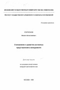 Локтионов, Михаил Вячеславович. Становление и развитие системных представлений в менеджменте: дис. кандидат философских наук: 09.00.08 - Философия науки и техники. Москва. 1999. 155 с.