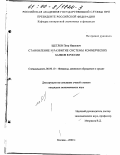 Щеглов, Петр Иванович. Становление и развитие системы коммерческих банков в России: дис. кандидат экономических наук: 08.00.10 - Финансы, денежное обращение и кредит. Москва. 2000. 160 с.