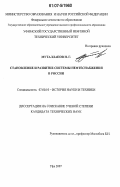 Муталлапов, Нил Габдулхакович. Становление и развитие системы нефтеснабжения в России: дис. кандидат технических наук: 07.00.10 - История науки и техники. Уфа. 2007. 221 с.