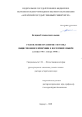 Катцина Татьяна Анатольевна. Становление и развитие системы общественного призрения в Восточной Сибири (декабрь 1784 – январь 1920 г.): дис. доктор наук: 00.00.00 - Другие cпециальности. ФГБОУ ВО «Алтайский государственный университет». 2022. 498 с.