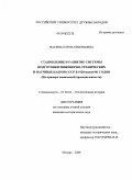 Васина, Елена Евгеньевна. Становление и развитие системы подготовки инженерно-технических и научных кадров СССР в 1928 - июне 1941 годов: на примере химической промышленности: дис. кандидат исторических наук: 07.00.02 - Отечественная история. Москва. 2008. 170 с.