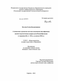 Козлова, Елена Владимировна. Становление и развитие системы повышения квалификации научно-педагогических кадров вузов Великобритании: с середины 60-х гг. XX в. до начала XXI в.: дис. кандидат наук: 13.00.01 - Общая педагогика, история педагогики и образования. Саратов. 2014. 312 с.