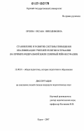 Орлова, Оксана Никодимовна. Становление и развитие системы повышения квалификации учителей религии в Германии: на примере федеральной земли Северный Рейн-Вестфалия: дис. кандидат педагогических наук: 13.00.01 - Общая педагогика, история педагогики и образования. Курск. 2007. 163 с.