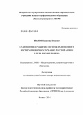 Иванов, Владимир Петрович. Становление и развитие системы религиозного воспитания военнослужащих русской армии в XVIII в. - начале XX в.: дис. кандидат наук: 13.00.01 - Общая педагогика, история педагогики и образования. Москва. 2014. 607 с.