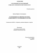 Кузяева, Марина Александровна. Становление и развитие системы социального страхования в России: дис. кандидат экономических наук: 08.00.10 - Финансы, денежное обращение и кредит. Саратов. 2006. 169 с.