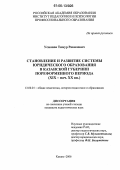 Усманов, Тимур Равилевич. Становление и развитие системы юридического образования в Казанской губернии пореформенного периода: XIX - нач. XX вв.: дис. кандидат педагогических наук: 13.00.01 - Общая педагогика, история педагогики и образования. Казань. 2006. 212 с.