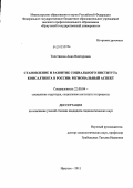 Толстикова, Анна Викторовна. Становление и развитие социального института консалтинга в России: региональный аспект: дис. кандидат социологических наук: 22.00.04 - Социальная структура, социальные институты и процессы. Иркутск. 2011. 305 с.