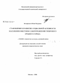 Бондаренко, Юлия Петровна. Становление и развитие социальной активности населения в местном самоуправлении типичного среднего города: дис. кандидат социологических наук: 22.00.06 - Социология культуры, духовной жизни. Екатеринбург. 2008. 177 с.