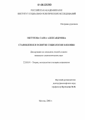 Митупова, Саяна Александровна. Становление и развитие социологии в Японии: дис. кандидат социологических наук: 22.00.01 - Теория, методология и история социологии. Москва. 2006. 130 с.