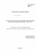 Миргородова, Юлия Михайловна. Становление и развитие советской сахарной промышленности: на материалах Курского края: 1928 г. - июнь 1941 г.: дис. кандидат исторических наук: 07.00.02 - Отечественная история. Курск. 2011. 232 с.