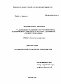 Володина, Наталья Анатольевна. Становление и развитие советской системы политического контроля в 1917-1953 гг.: на примере Среднего Поволжья: дис. доктор исторических наук: 07.00.02 - Отечественная история. Москва. 2010. 430 с.