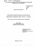 Земцова, Оксана Борисовна. Становление и развитие среднего педагогического образования в Марийском крае в 20-30-е гг. XX века: дис. кандидат педагогических наук: 13.00.01 - Общая педагогика, история педагогики и образования. Йошкар-Ола. 2004. 174 с.