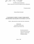 Сунгатов, Вагиз Сагитович. Становление и развитие среднего специального ветеринарного образования в Республике Татарстан: дис. кандидат педагогических наук: 13.00.01 - Общая педагогика, история педагогики и образования. Казань. 2005. 202 с.