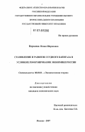 Королева, Нонна Шараповна. Становление и развитие ссудного капитала в условиях реформирования экономики России: дис. кандидат экономических наук: 08.00.01 - Экономическая теория. Москва. 2007. 114 с.