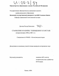 Даутова, Резида Вагизовна. Становление и развитие телевидения в Татарстане: Вторая половина 1950-х-1985 г.г.: дис. кандидат исторических наук: 07.00.02 - Отечественная история. Казань. 2004. 207 с.