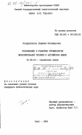 Кондратюкова, Людмила Казимировна. Становление и развитие терминологии вычислительной техники в английском языке: дис. кандидат филологических наук: 10.02.04 - Германские языки. Омск. 1984. 198 с.