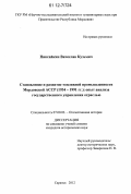 Пиксайкин, Вячеслав Кузьмич. Становление и развитие топливной промышленности Мордовской АССР (1934-1991 гг.): опыт анализа государственного управления отраслью: дис. кандидат исторических наук: 07.00.02 - Отечественная история. Саранск. 2012. 288 с.