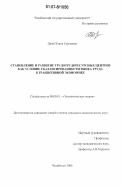 Джой, Елена Сергеевна. Становление и развитие трудоресурсных центров как условие сбалансированности рынка труда в транзитивной экономике: дис. кандидат экономических наук: 08.00.01 - Экономическая теория. Челябинск. 2006. 136 с.