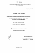 Маллямова, Эльвира Насыховна. Становление и развитие ценностной парадигмы воспитания в немецкой педагогике конца XIX-начала XX вв.: историко-теоретический аспект: дис. кандидат педагогических наук: 13.00.01 - Общая педагогика, история педагогики и образования. Ульяновск. 2006. 196 с.