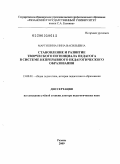 Мартишина, Нина Васильевна. Становление и развитие творческого потенциала педагога в системе непрерывного педагогического образования: дис. доктор педагогических наук: 13.00.01 - Общая педагогика, история педагогики и образования. Рязань. 2009. 383 с.