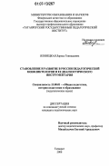 Яловецкая, Лариса Геннадьевна. Становление и развитие в России педагогической конфликтологии и ее диагностического инструментария: дис. кандидат педагогических наук: 13.00.01 - Общая педагогика, история педагогики и образования. Таганрог. 2006. 193 с.