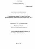 Нагурский, Дмитрий Сергеевич. Становление и развитие военной символики Вооруженных Сил Советского государства: 1918-1991 гг.: дис. кандидат исторических наук: 07.00.02 - Отечественная история. Москва. 2006. 271 с.