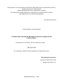 Рычков Игорь Александрович. Становление и развитие Волжского речного пароходства в 1917-1941гг.: дис. кандидат наук: 07.00.02 - Отечественная история. ФГАОУ ВО «Национальный исследовательский Нижегородский государственный университет им. Н.И. Лобачевского». 2019. 214 с.