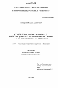 Баймурзин, Руслан Хамитович. Становление и развитие высшего социологического образования в России во второй половине XIX - начале XXI вв.: дис. кандидат педагогических наук: 13.00.01 - Общая педагогика, история педагогики и образования. Уфа. 2006. 209 с.