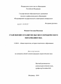 Фокина, Светлана Павловна. Становление и развитие высшего юридического образования США: дис. кандидат педагогических наук: 13.00.01 - Общая педагогика, история педагогики и образования. Владимир. 2010. 176 с.