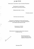 Нихочина, Анна Анатольевна. Становление и реализация государственной политики в отношении детей в 1991-2004 гг. в Российской Федерации: На материалах Красноярского края: дис. кандидат исторических наук: 07.00.02 - Отечественная история. Красноярск. 2006. 203 с.