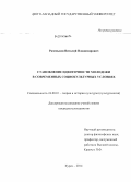 Разиньков, Виталий Владимирович. Становление идентичности молодежи в современных социокультурных условиях: дис. кандидат наук: 24.00.01 - Теория и история культуры. Курск. 2014. 161 с.