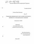 Салихова, Лейсян Багдатовна. Становление индивидуального опыта младших школьников в зависимости от стиля родительского отношения: дис. кандидат психологических наук: 19.00.07 - Педагогическая психология. Москва. 2003. 156 с.