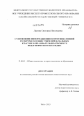 Лапина, Светлана Николаевна. Становление информационно-коммуникативной культуры будущих учителей начальных классов в образовательном процессе педагогического колледжа: дис. кандидат наук: 13.00.01 - Общая педагогика, история педагогики и образования. Чита. 2013. 188 с.