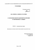 Абсалямова, Альбина Булатовна. Становление информационной экономики в современных условиях: дис. кандидат экономических наук: 08.00.01 - Экономическая теория. Казань. 2006. 157 с.